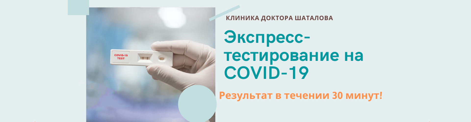 Экспресс-тестирование