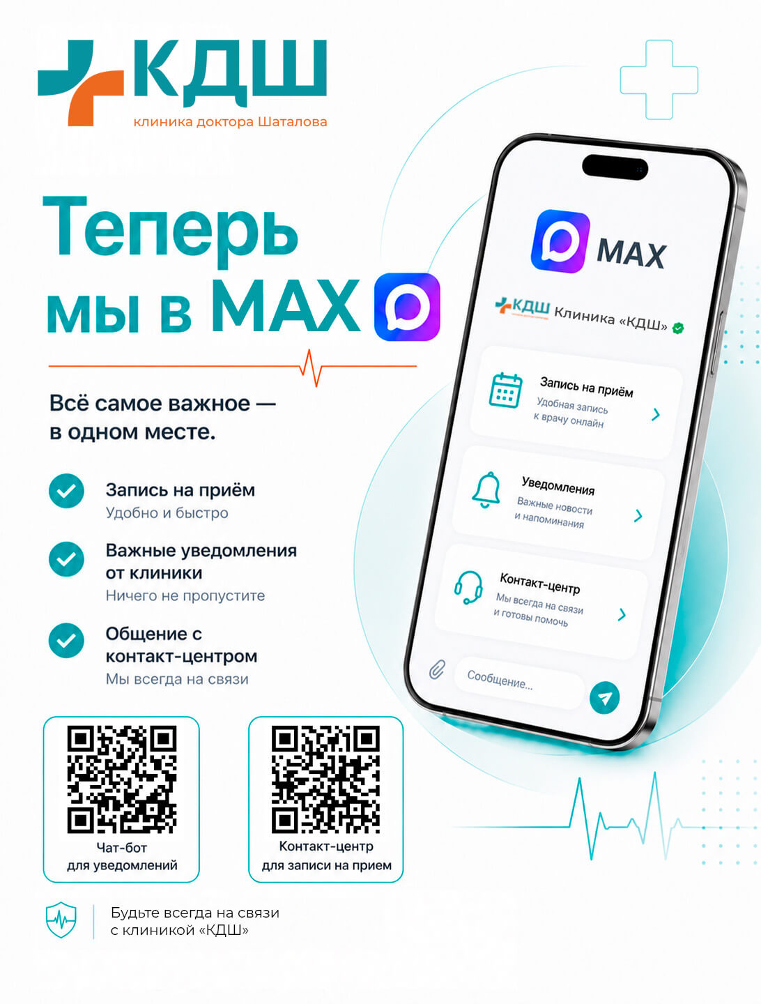 Чат-бот
